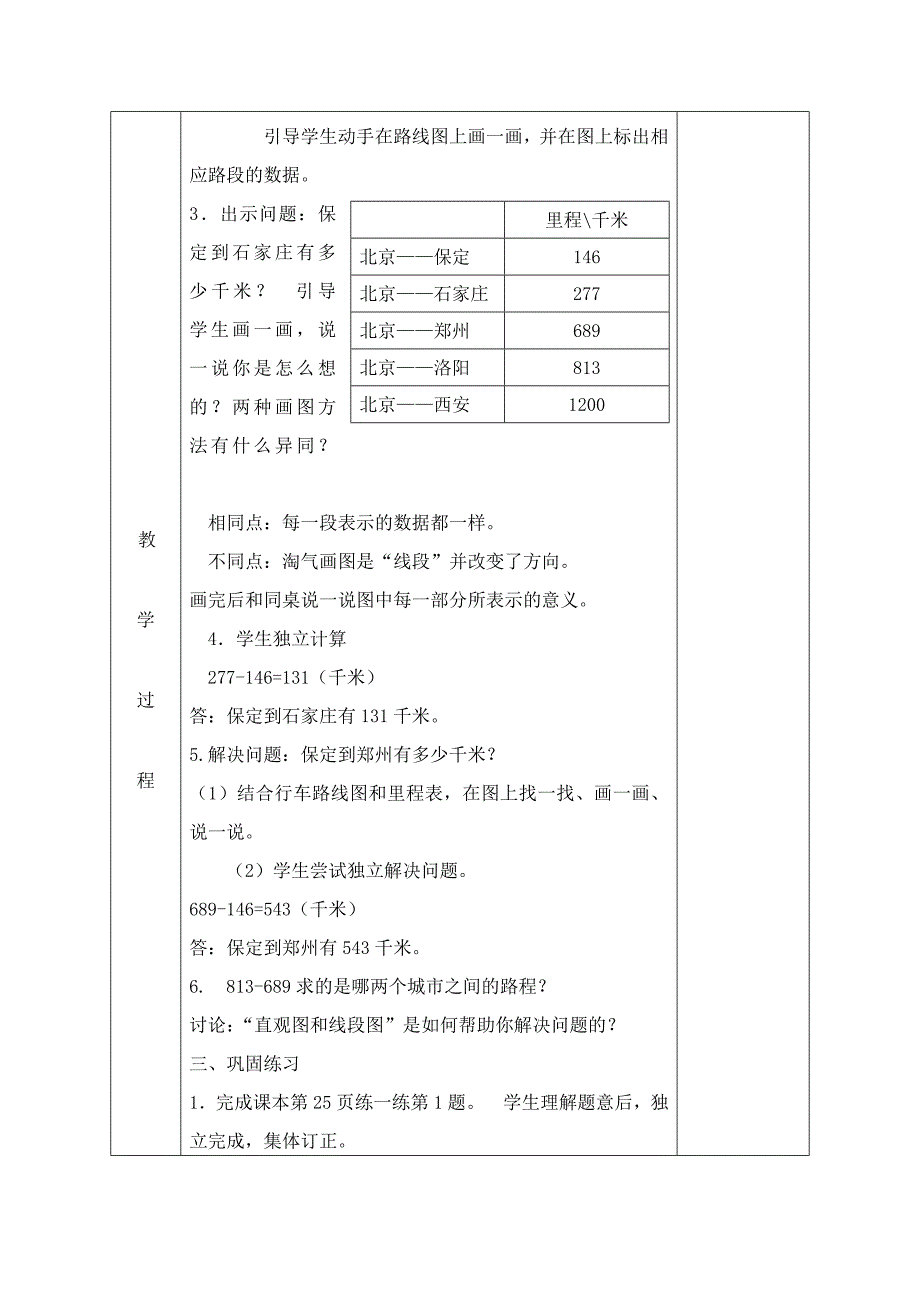 上册数学里程表一教学设计.doc_第2页