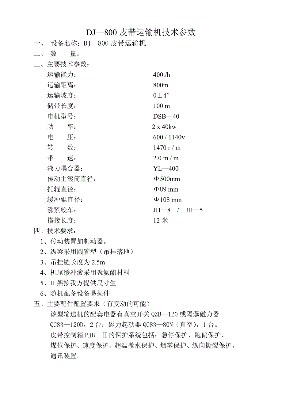 800皮带40T溜子掘进机技术参数_第1页