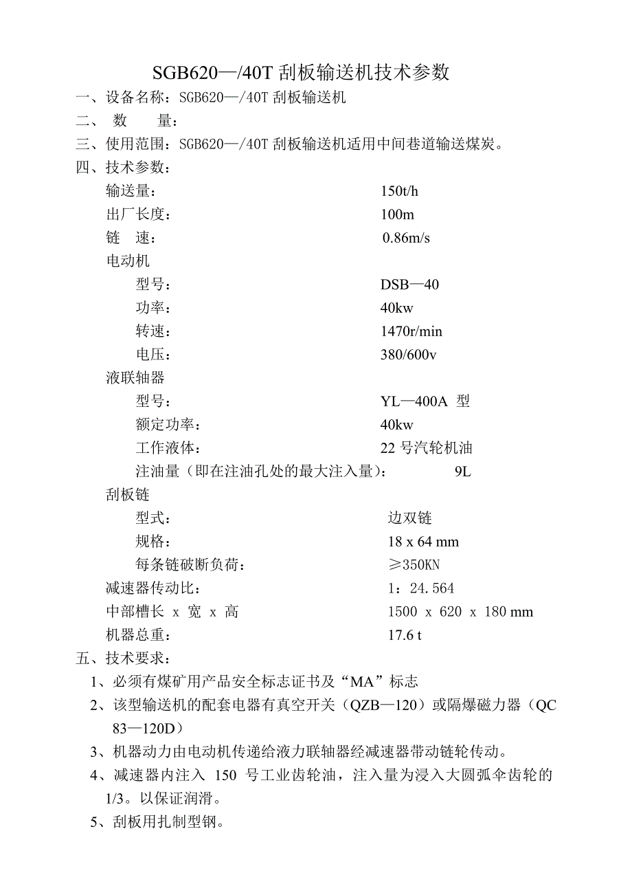 800皮带40T溜子掘进机技术参数_第2页