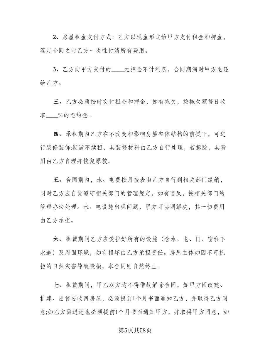 商铺租赁合同律师版（九篇）.doc_第5页