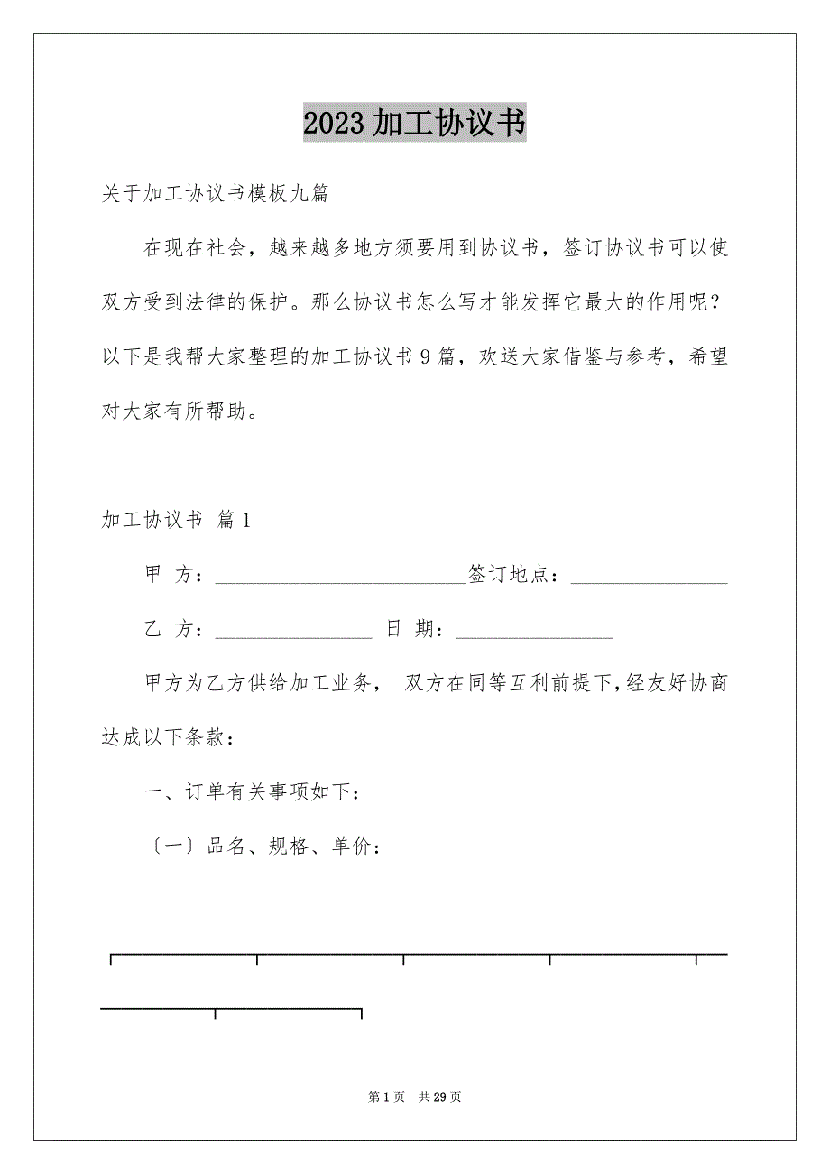 2023年加工协议书24.docx_第1页