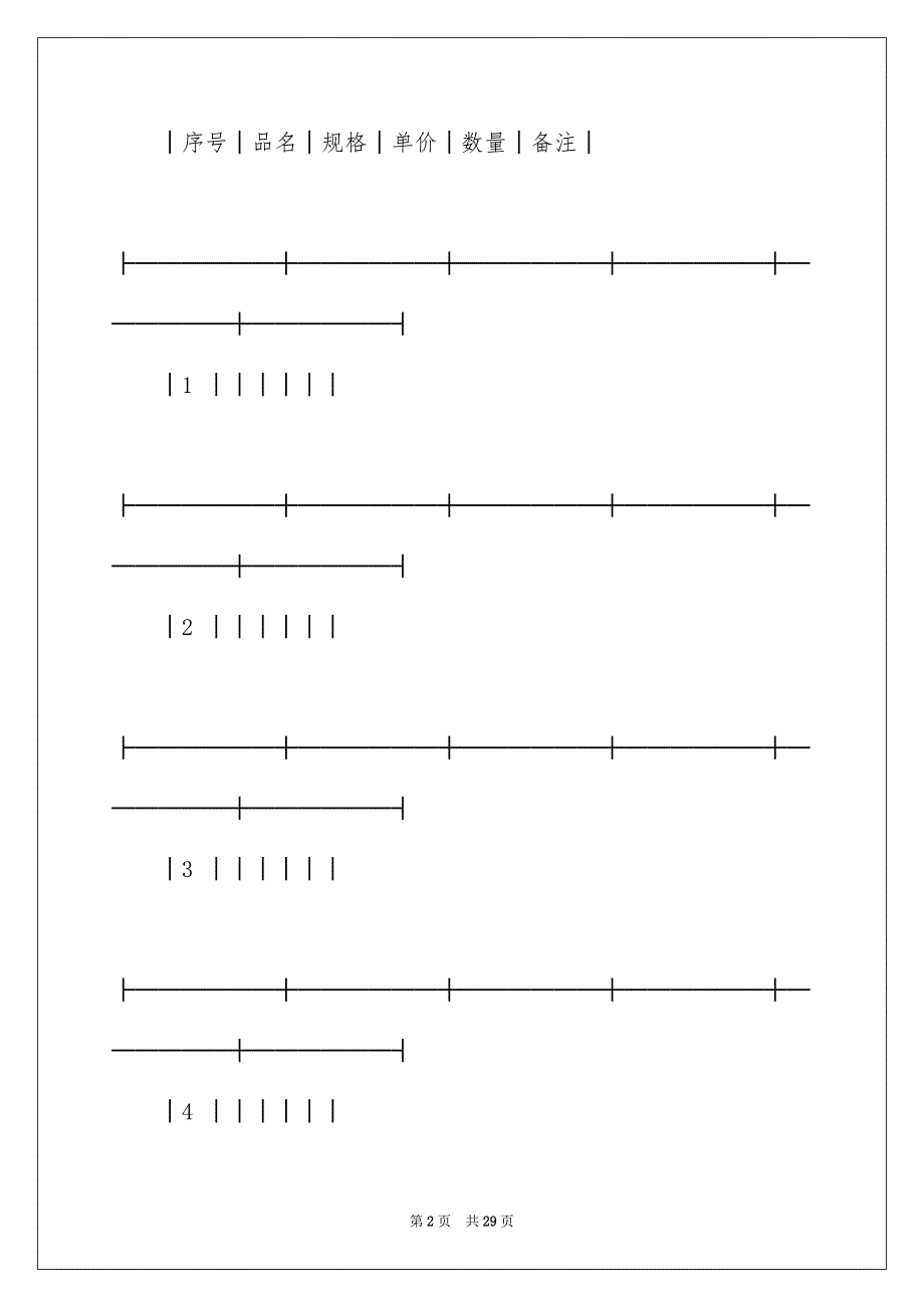 2023年加工协议书24.docx_第2页