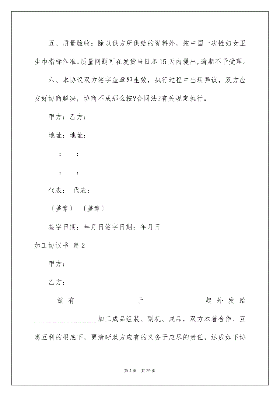 2023年加工协议书24.docx_第4页