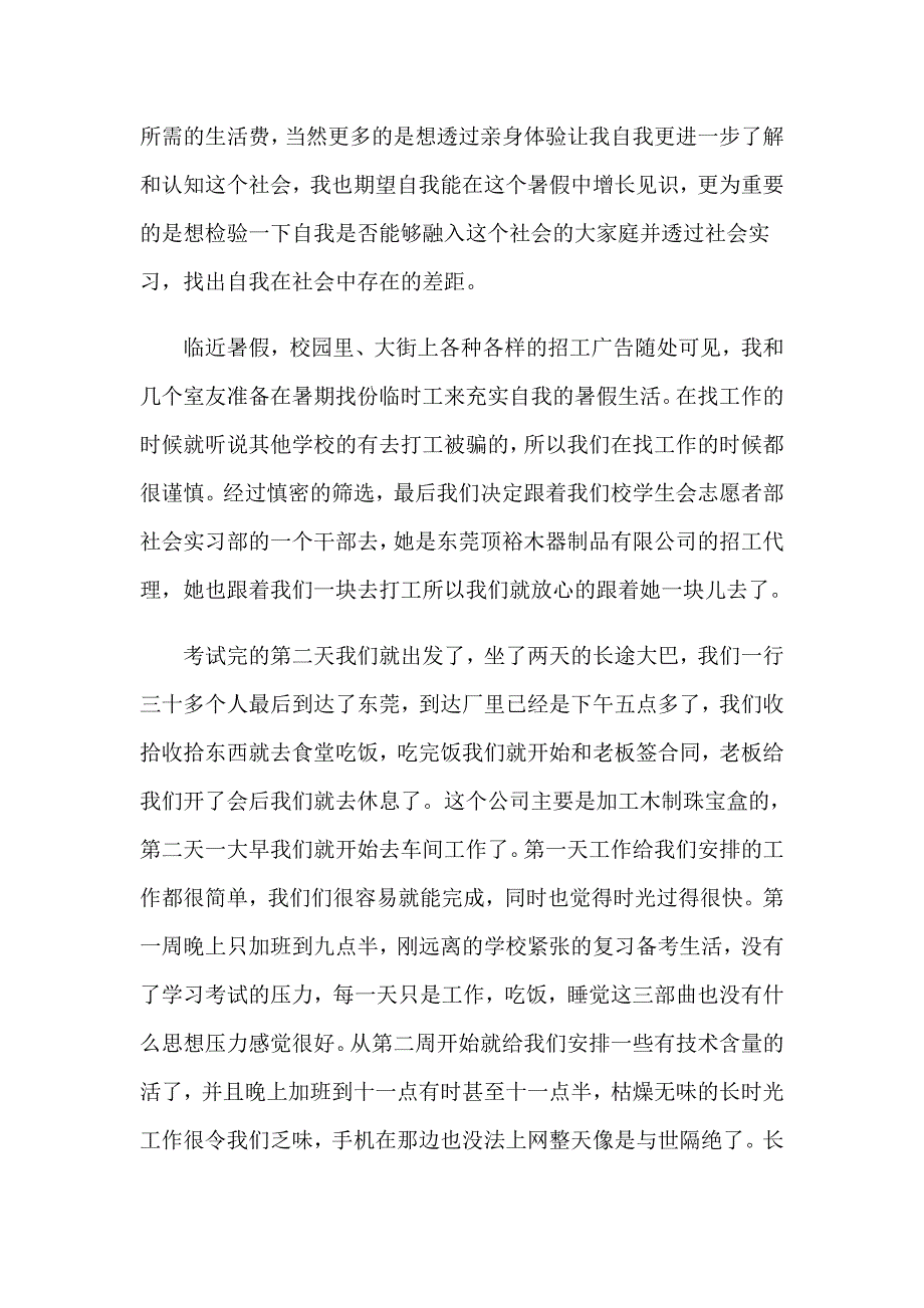 暑假实习心得体会精选15篇_第4页