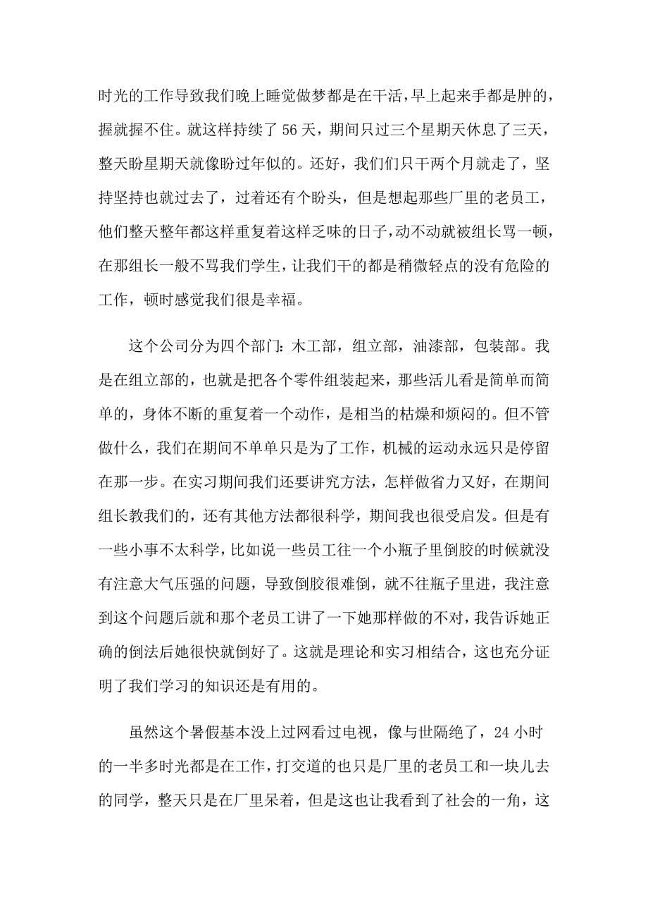 暑假实习心得体会精选15篇_第5页