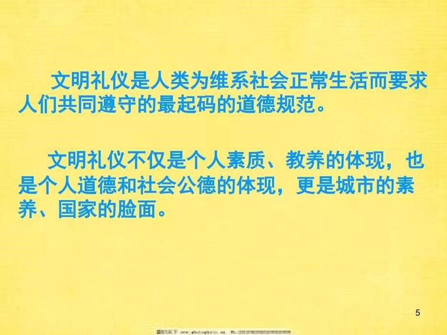 争做文明中学生班会分享资料_第5页