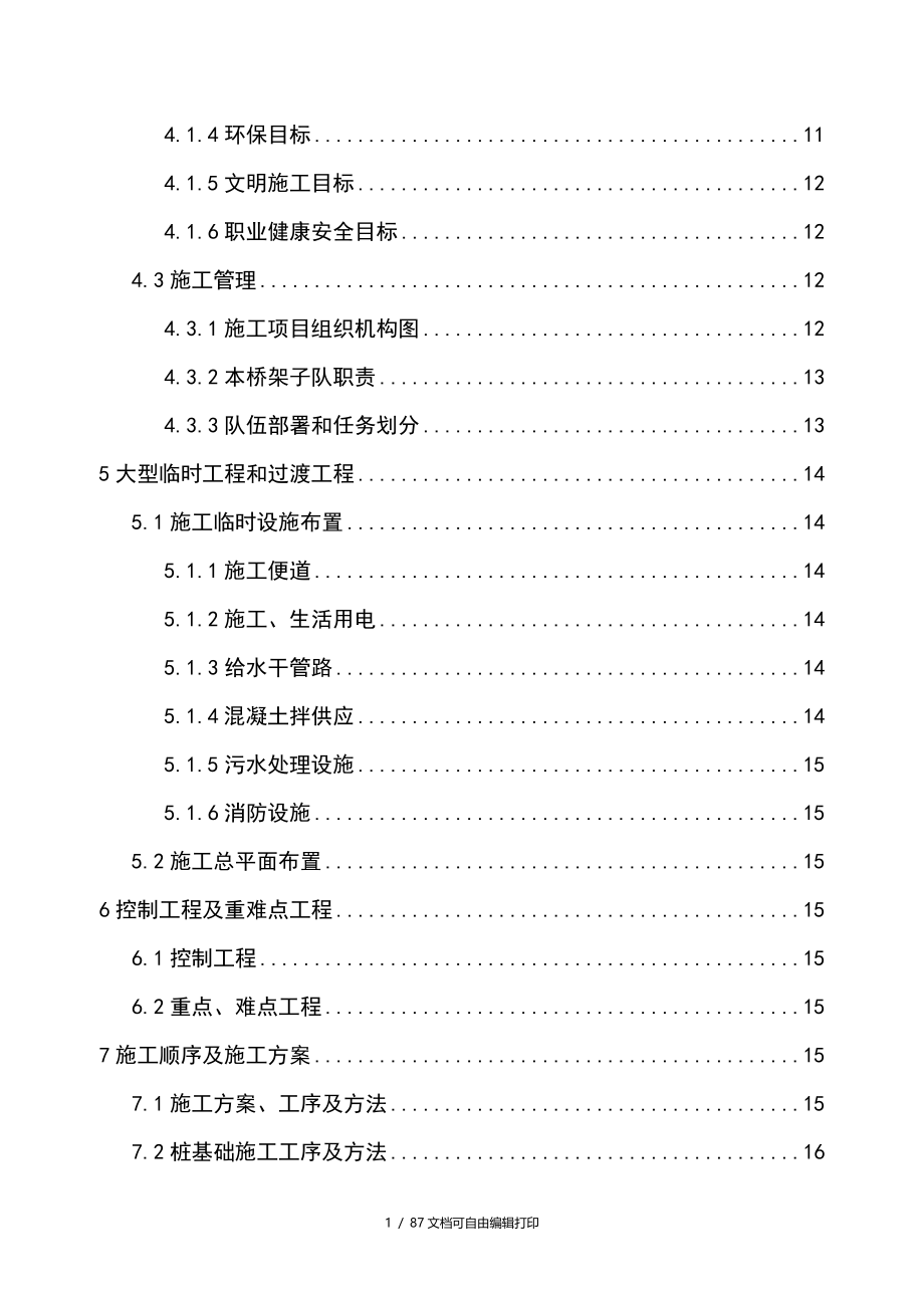 黄家湾大桥实施性施工组织设计_第3页