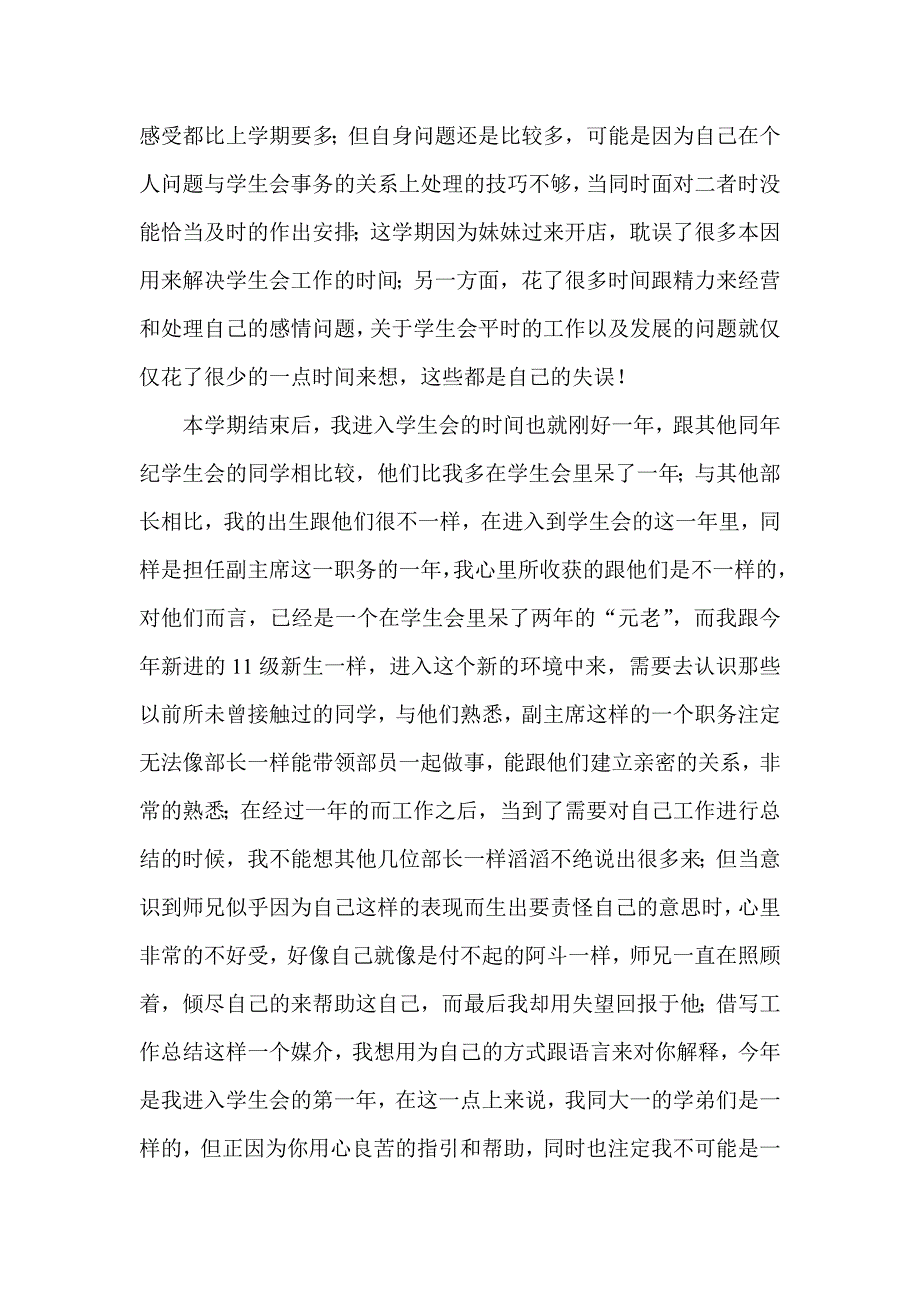 下学期学生会工作总结_第3页