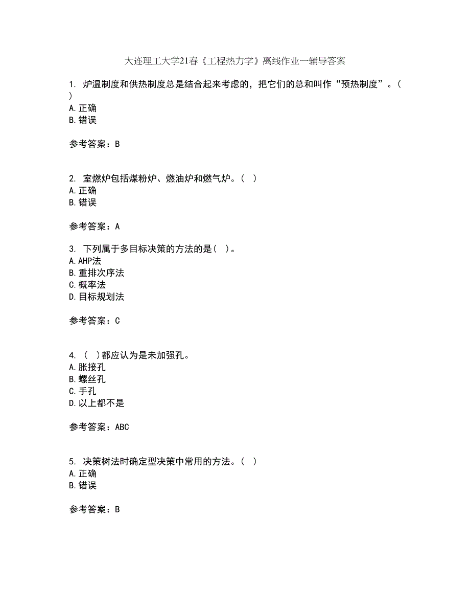 大连理工大学21春《工程热力学》离线作业一辅导答案86_第1页