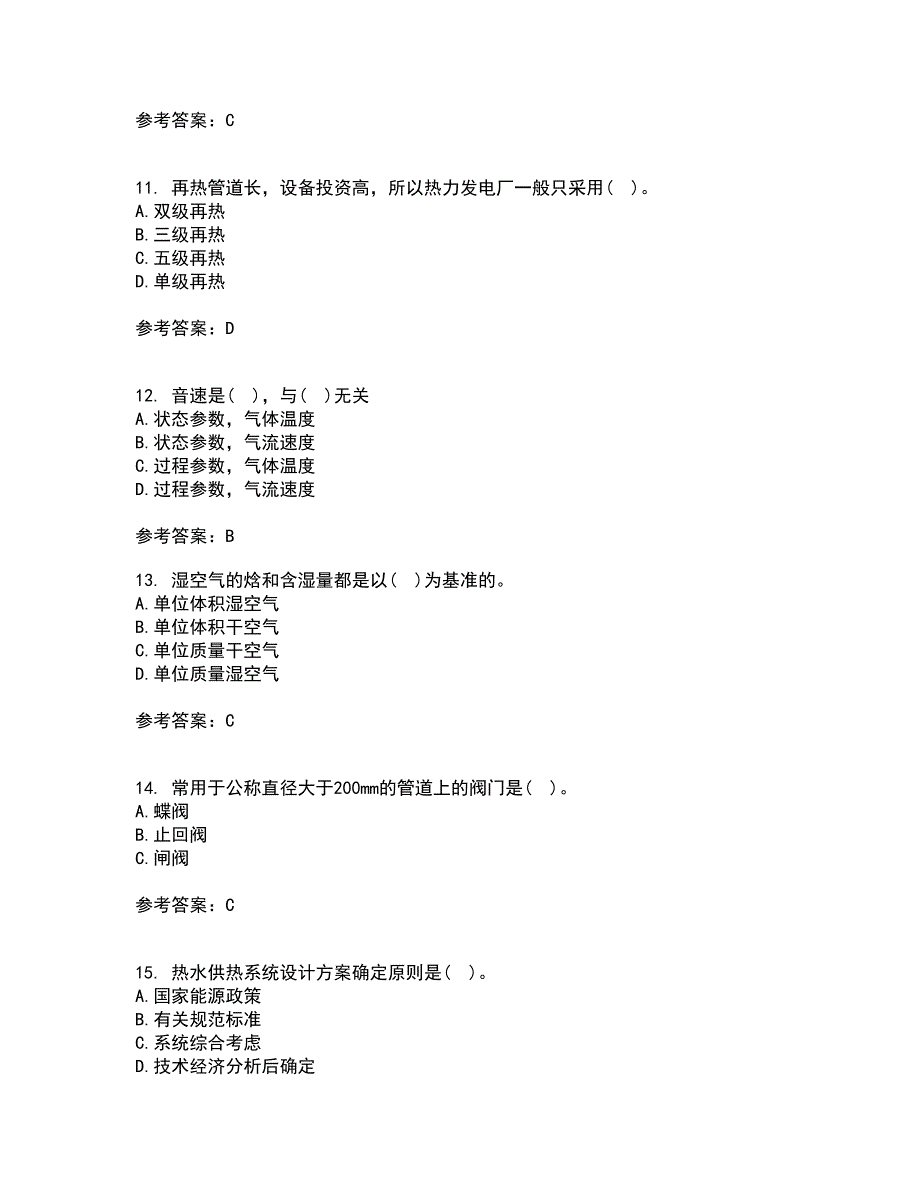 大连理工大学21春《工程热力学》离线作业一辅导答案86_第3页