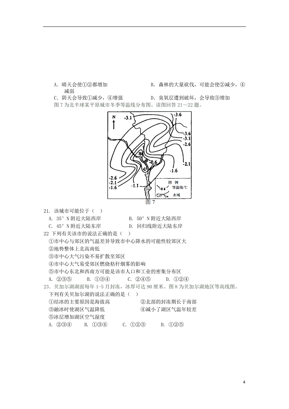 湖北省部分重点中学2014_2015学年高二地理下学期期末考试试题无答案.doc_第4页