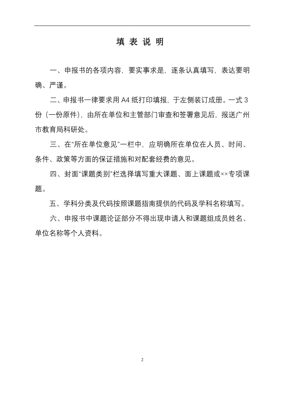 广州市教育科学规划课题申报书.doc_第2页