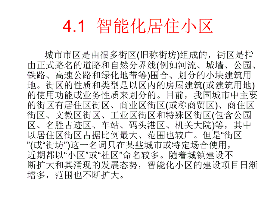 综合布线系统基础教程吴达金第4章_第2页