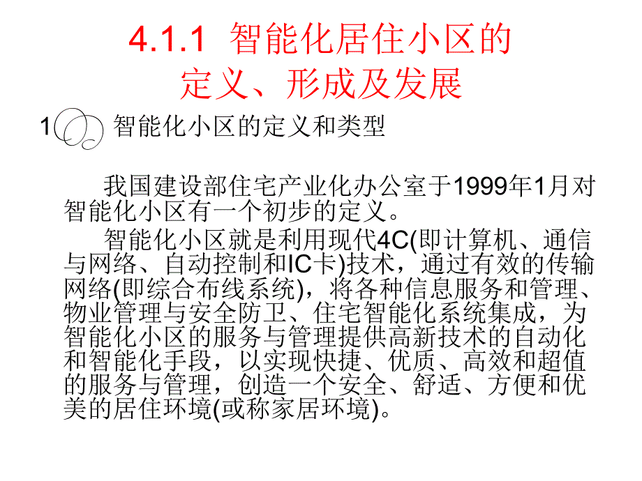 综合布线系统基础教程吴达金第4章_第3页