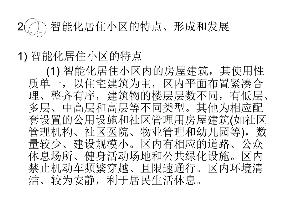 综合布线系统基础教程吴达金第4章_第4页