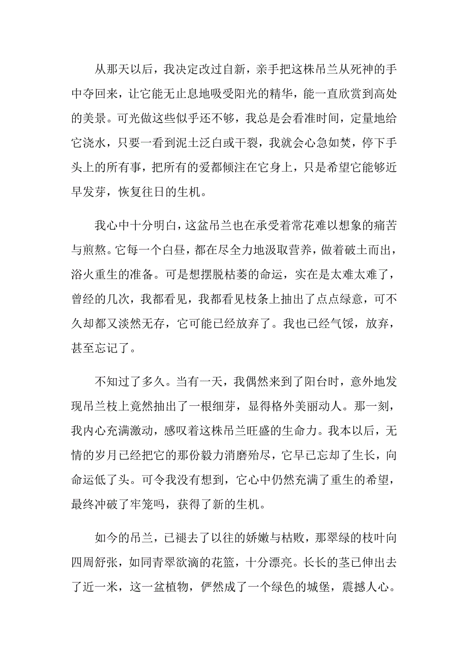 生命的价值主题演讲稿300字左右范文_第3页