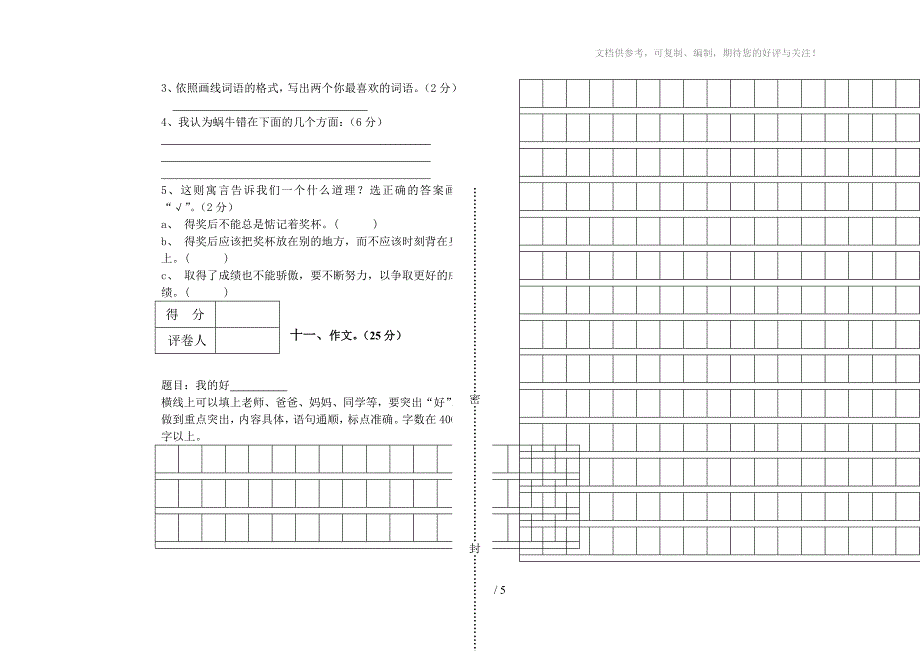 人教版小学四年级上语文第一次月考测试题_第4页