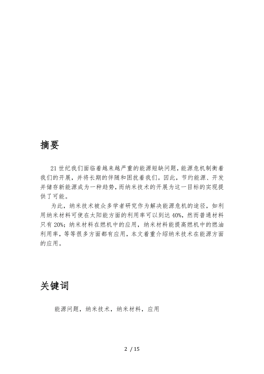 纳米技术在能源方面的应用_第3页