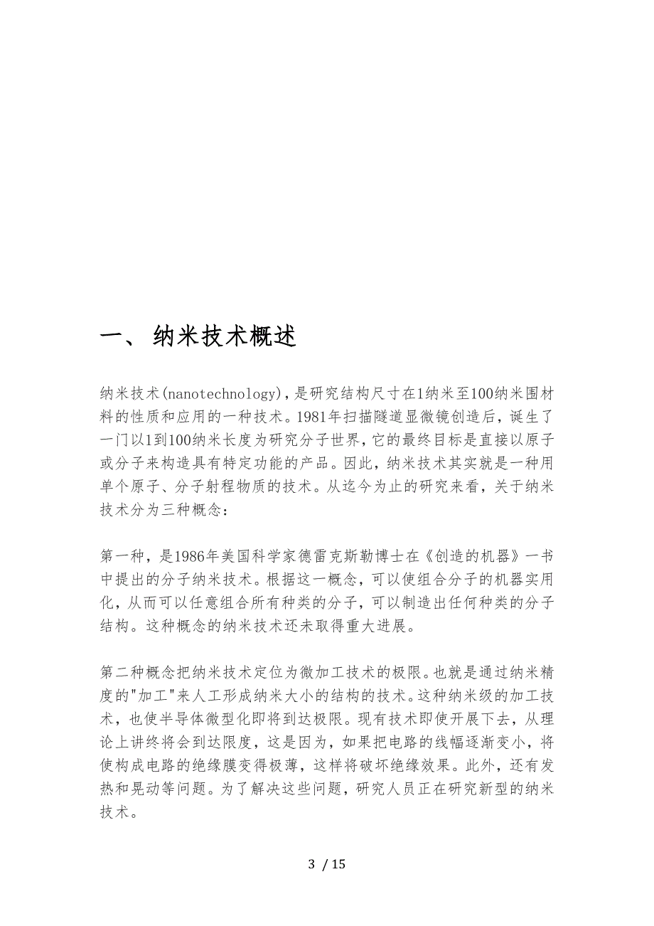 纳米技术在能源方面的应用_第4页