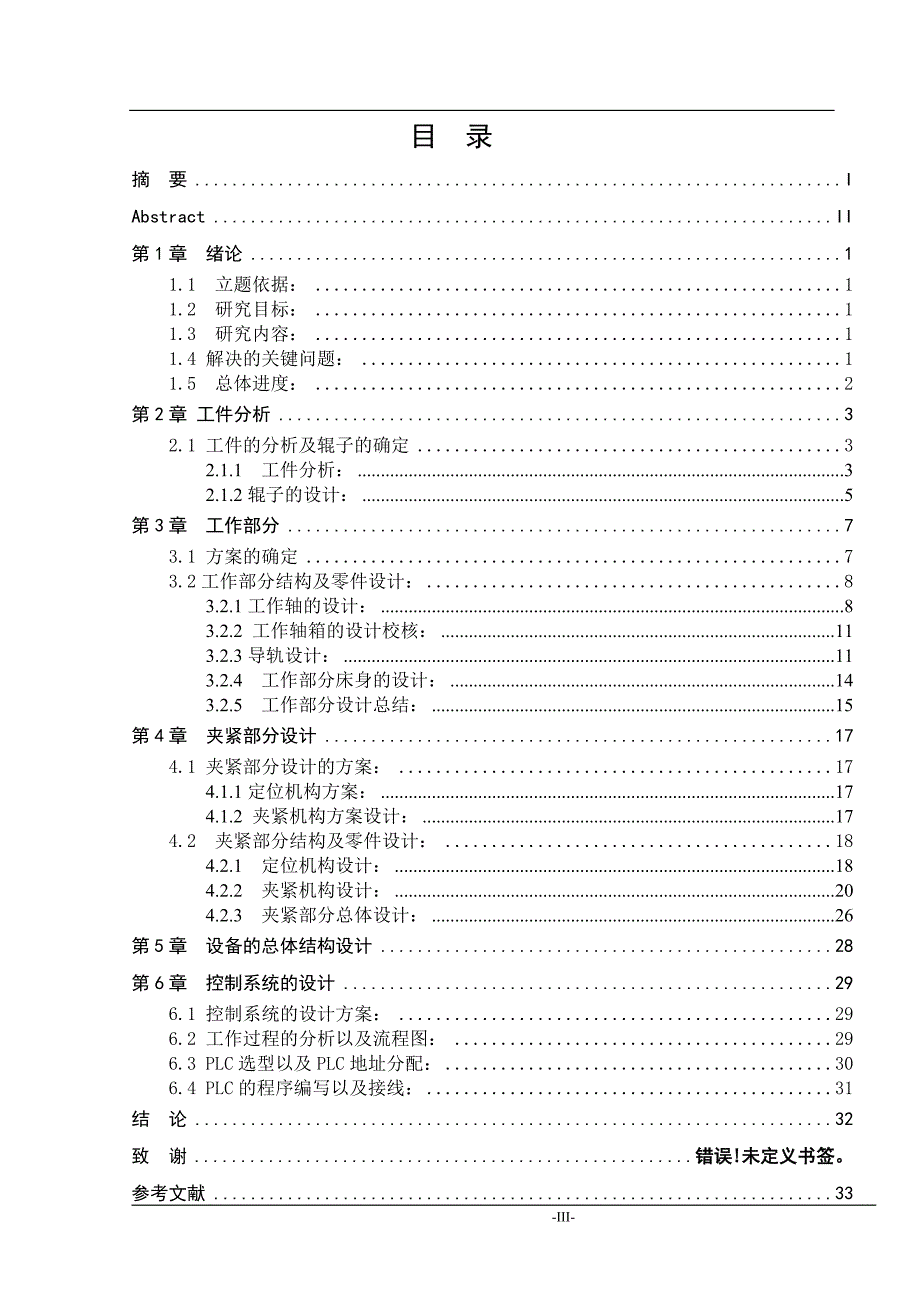 风机筒形零件成型专用设备总体结构及控制设计论文.doc_第4页