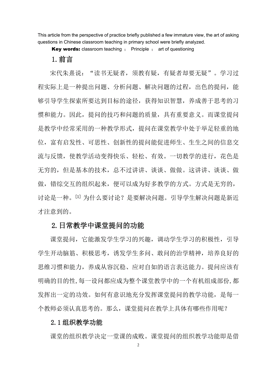 小学语文课堂教学中的提问艺术_第3页