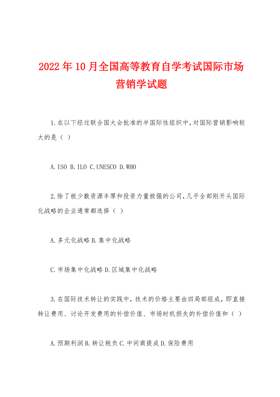 2022年10月全国高等教育自学考试国际市场营销学试题.docx_第1页