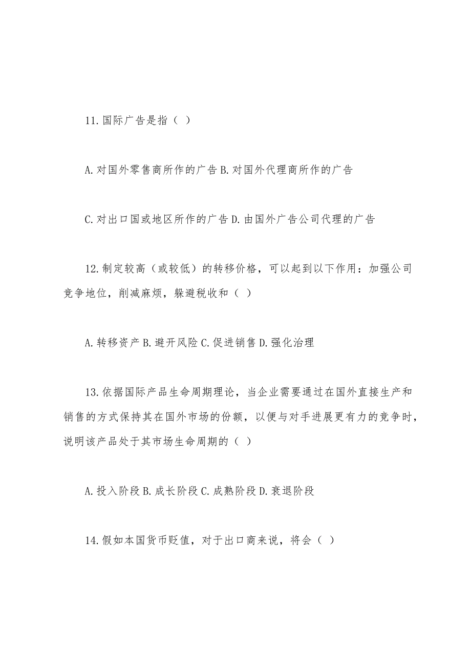 2022年10月全国高等教育自学考试国际市场营销学试题.docx_第4页