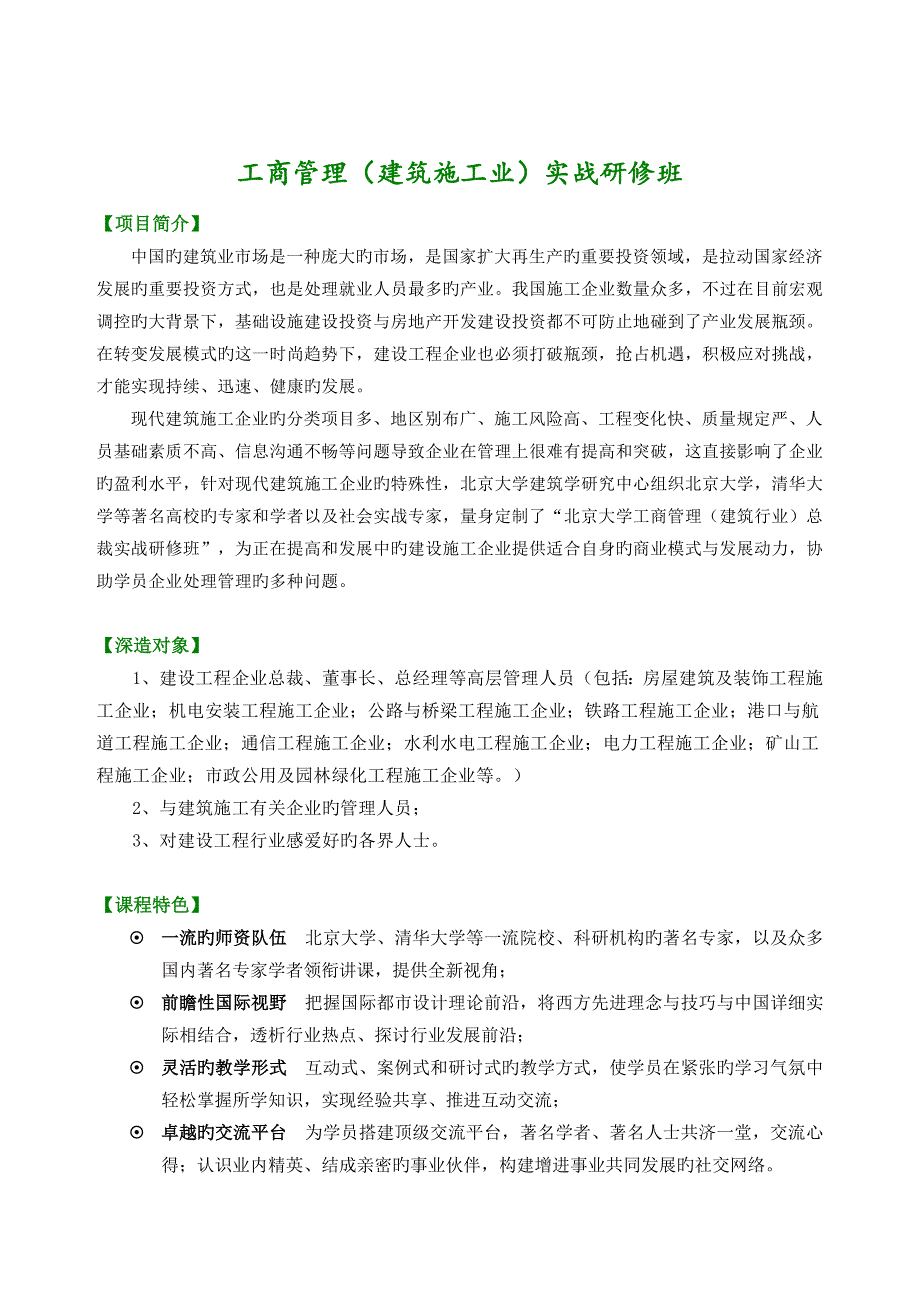 北大总裁研修北大研修班_第1页