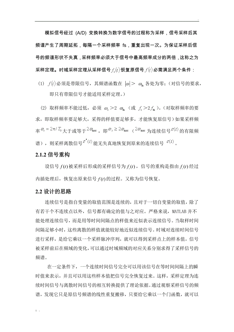 信号临界采样、过采样、欠采样实验报告_第2页