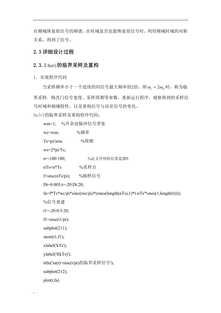 信号临界采样、过采样、欠采样实验报告_第3页