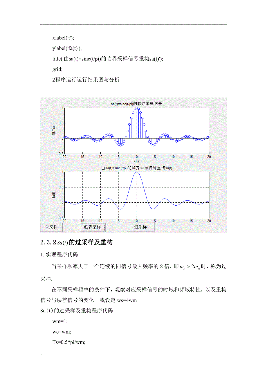 信号临界采样、过采样、欠采样实验报告_第4页