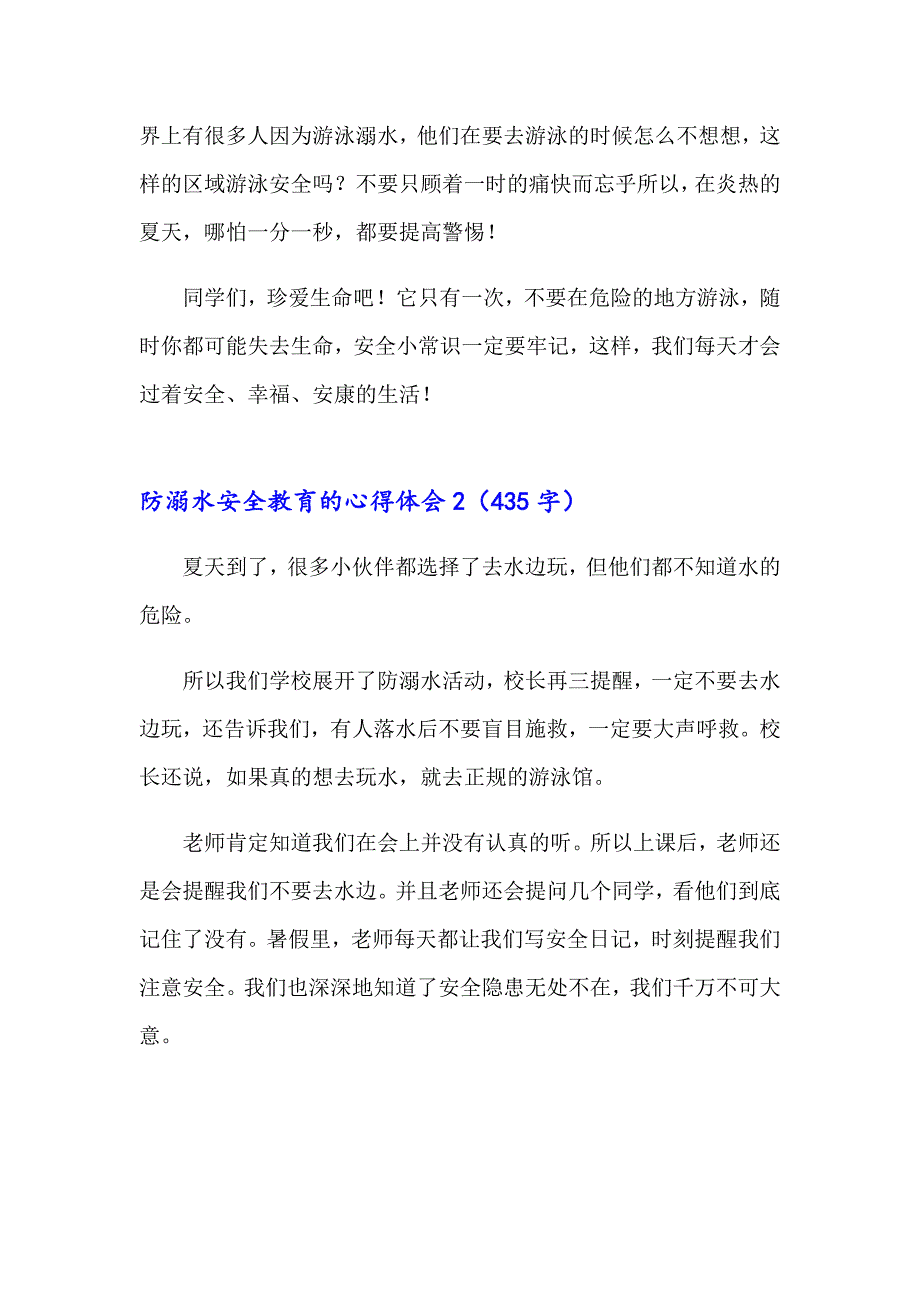 防溺水安全教育的心得体会（精选10篇）_第2页