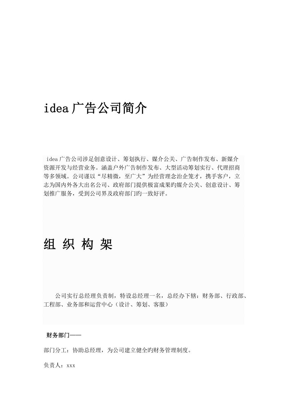 广告公司设计概念.docx_第3页