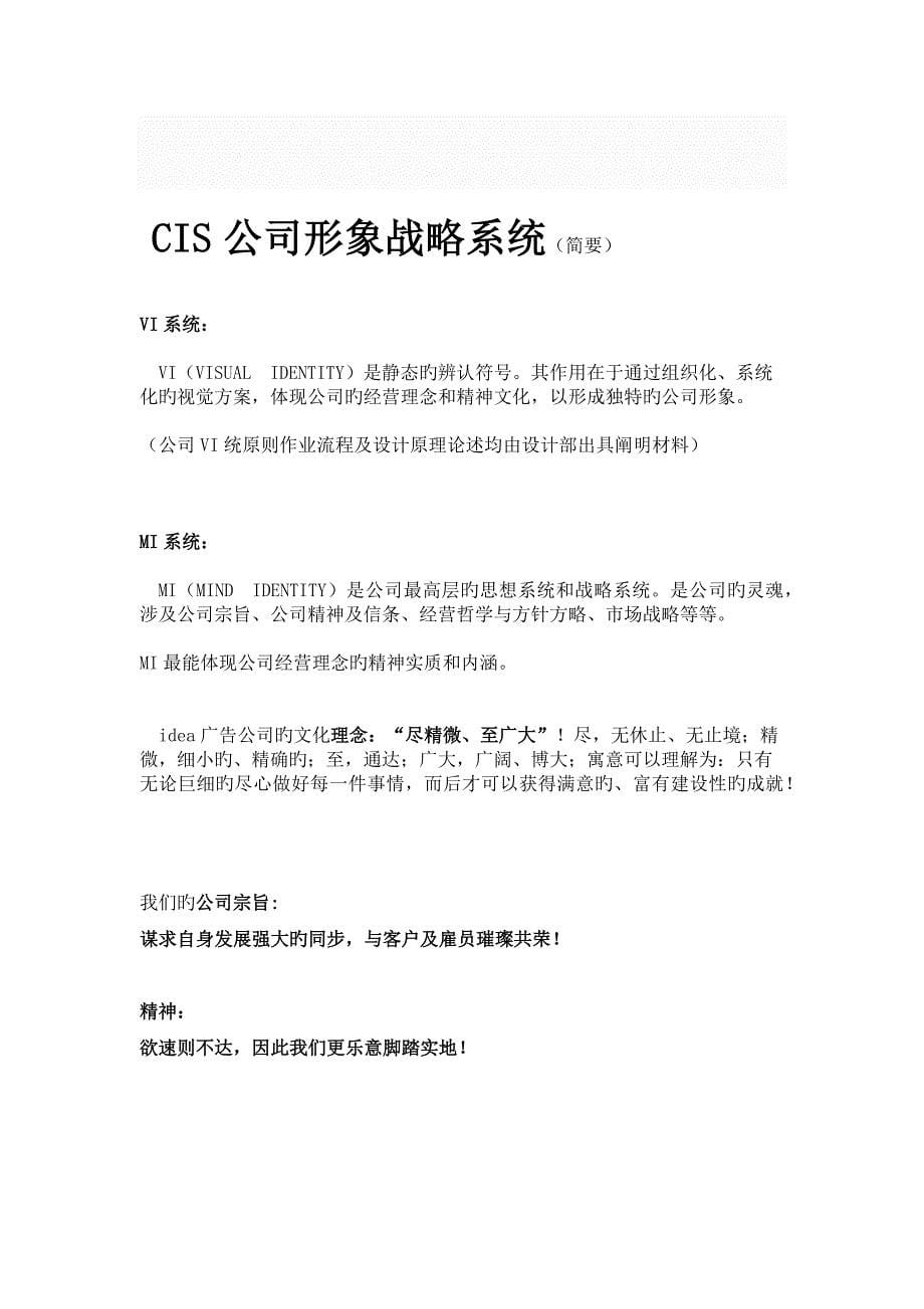 广告公司设计概念.docx_第5页