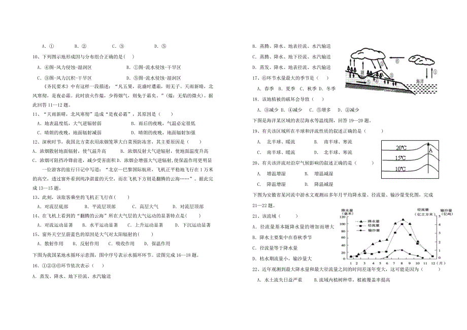 黑龙江省龙东南六校2020-2021学年高一地理上学期期末联考试题_第2页