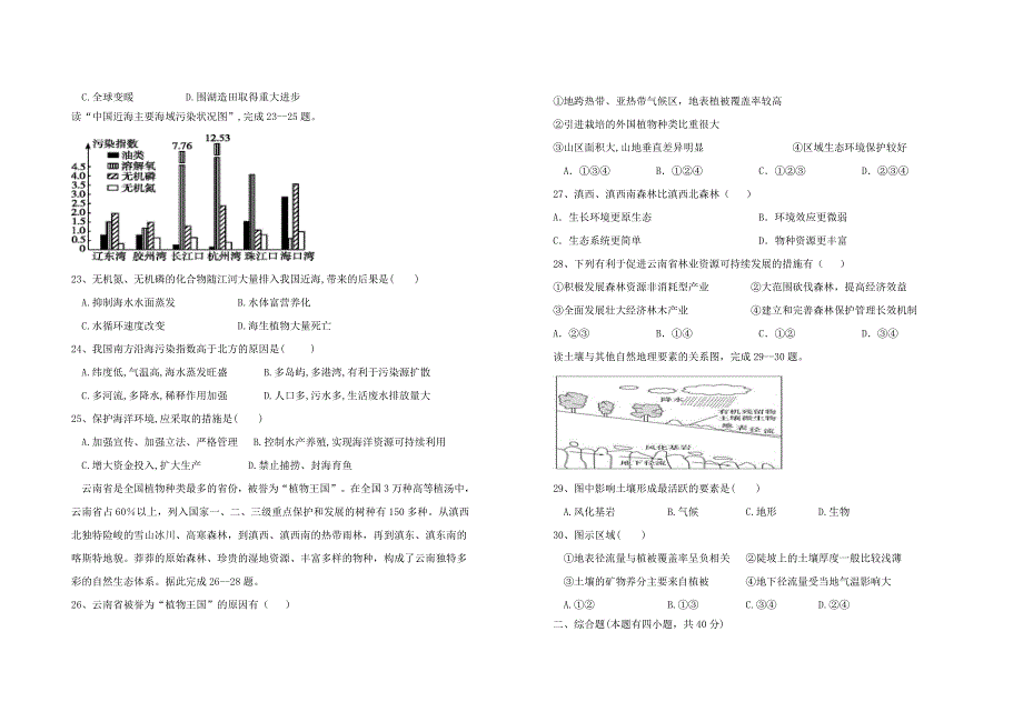 黑龙江省龙东南六校2020-2021学年高一地理上学期期末联考试题_第3页