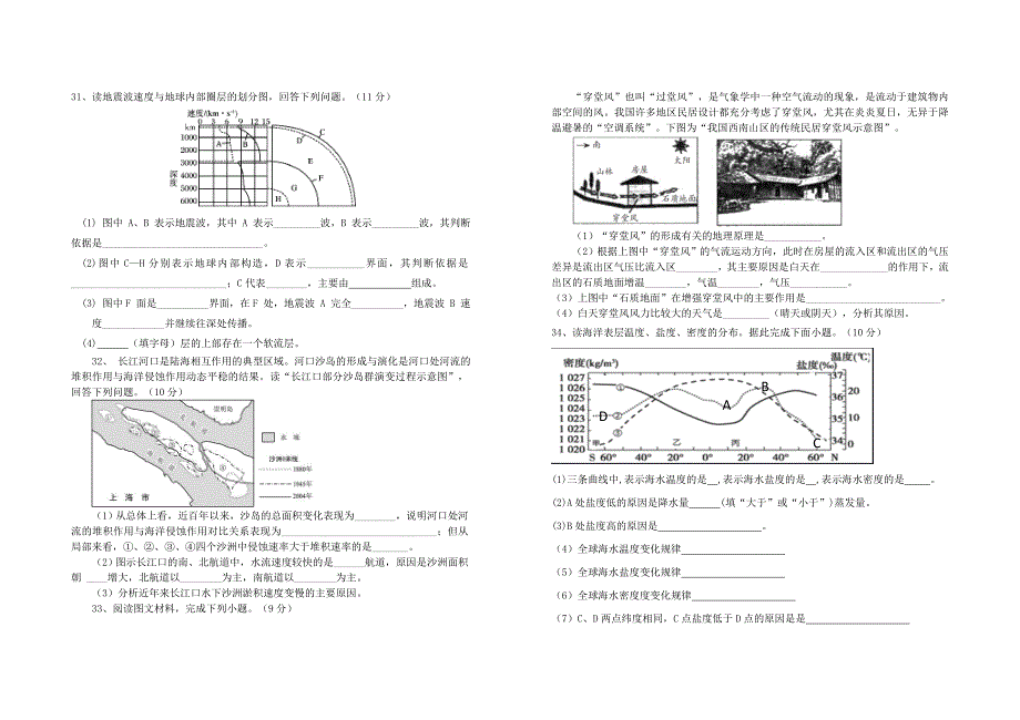 黑龙江省龙东南六校2020-2021学年高一地理上学期期末联考试题_第4页