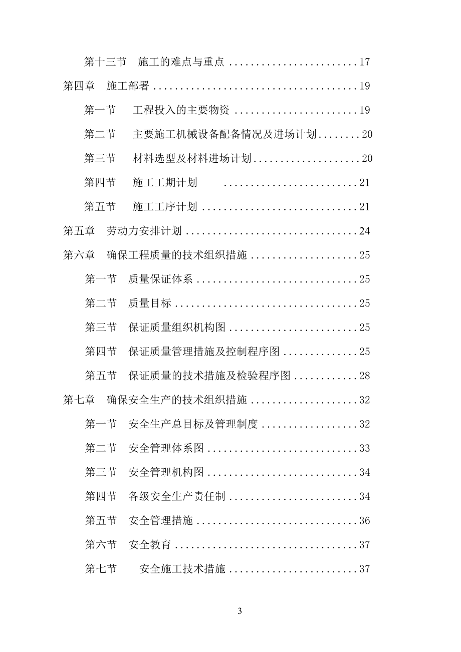 新《电气施工组织设计》园路灯更新改造工程施工组织设计方案_第3页