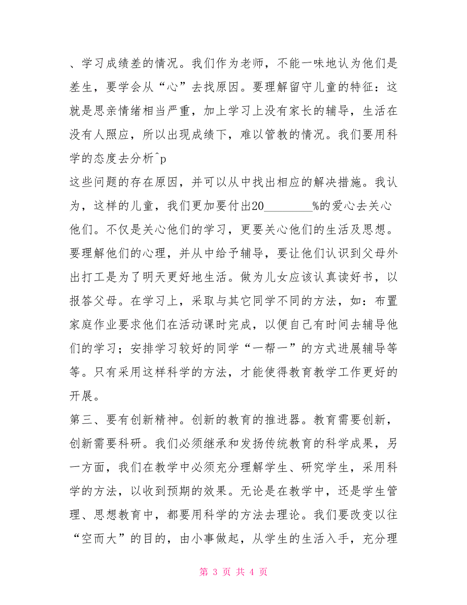 教育系统科学发展观演讲稿科学发展观演讲_第3页