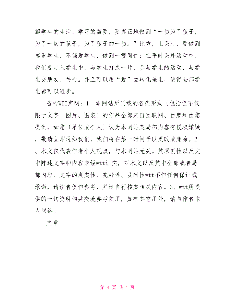 教育系统科学发展观演讲稿科学发展观演讲_第4页