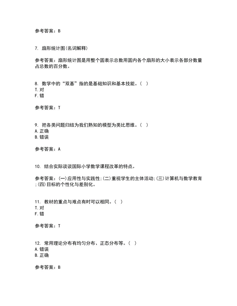 东北师范大学21秋《数学教育学》综合测试题库答案参考9_第2页