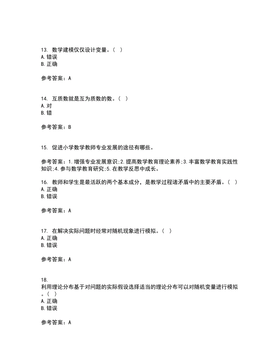 东北师范大学21秋《数学教育学》综合测试题库答案参考9_第3页