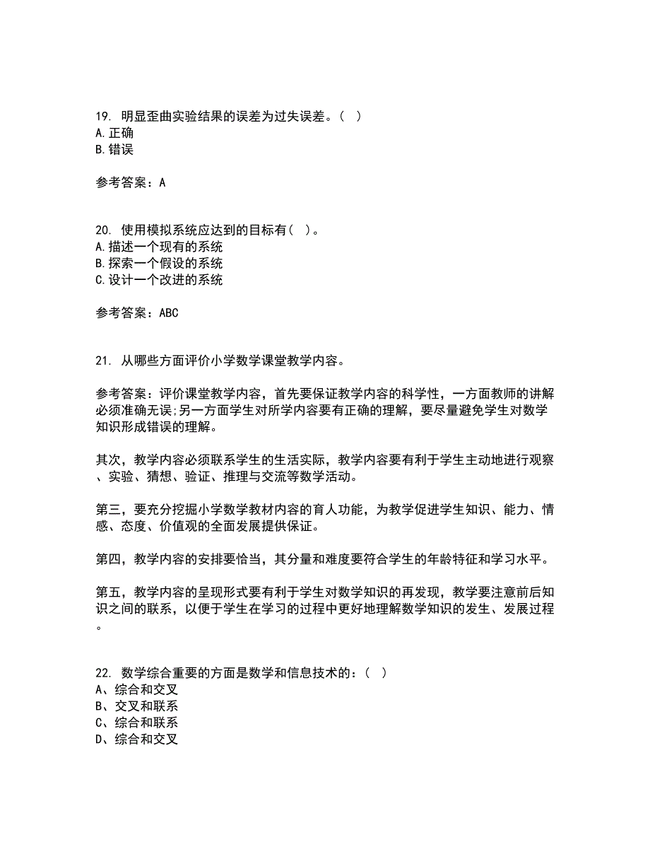 东北师范大学21秋《数学教育学》综合测试题库答案参考9_第4页