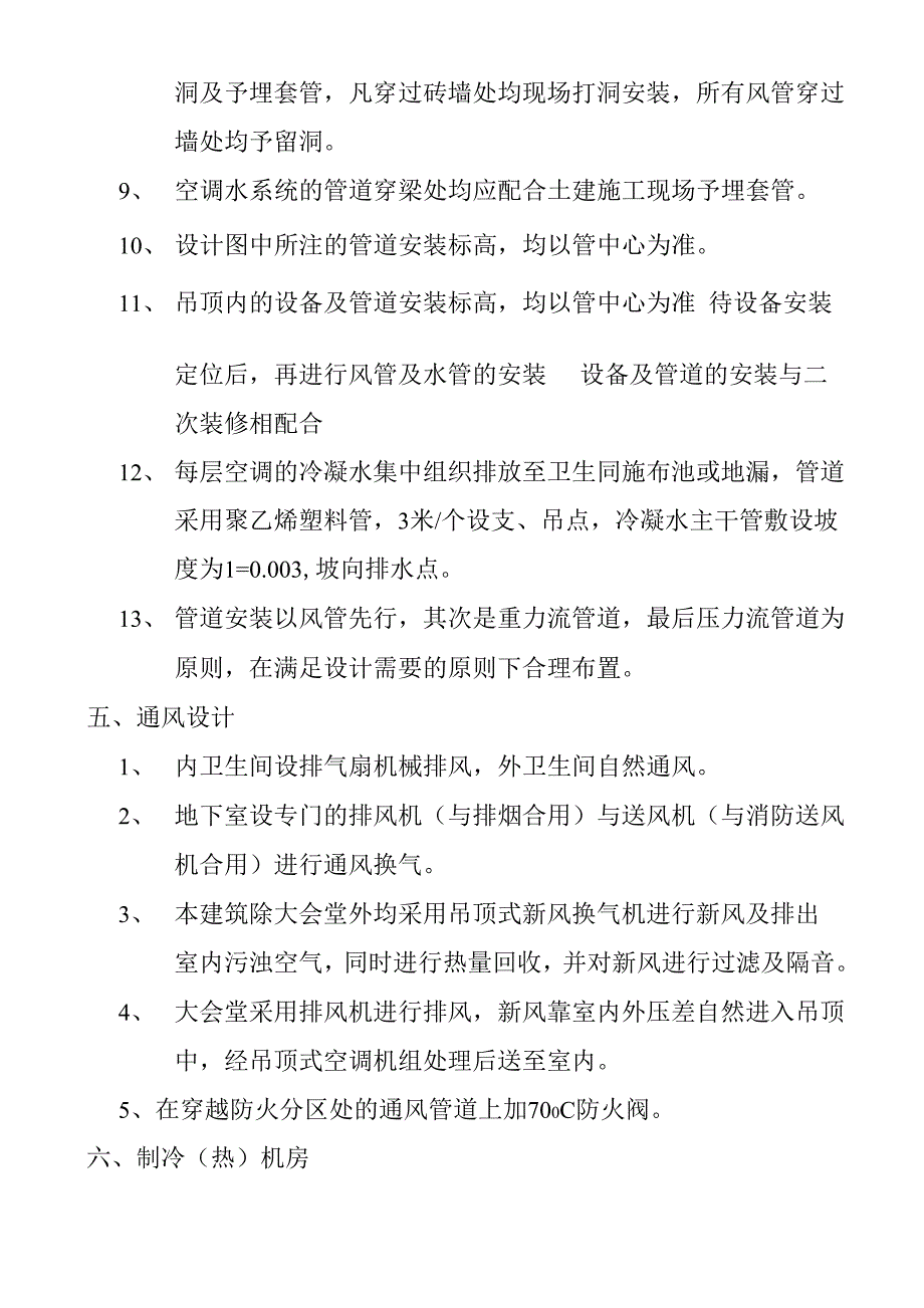 空调通风工程设计说明_第3页