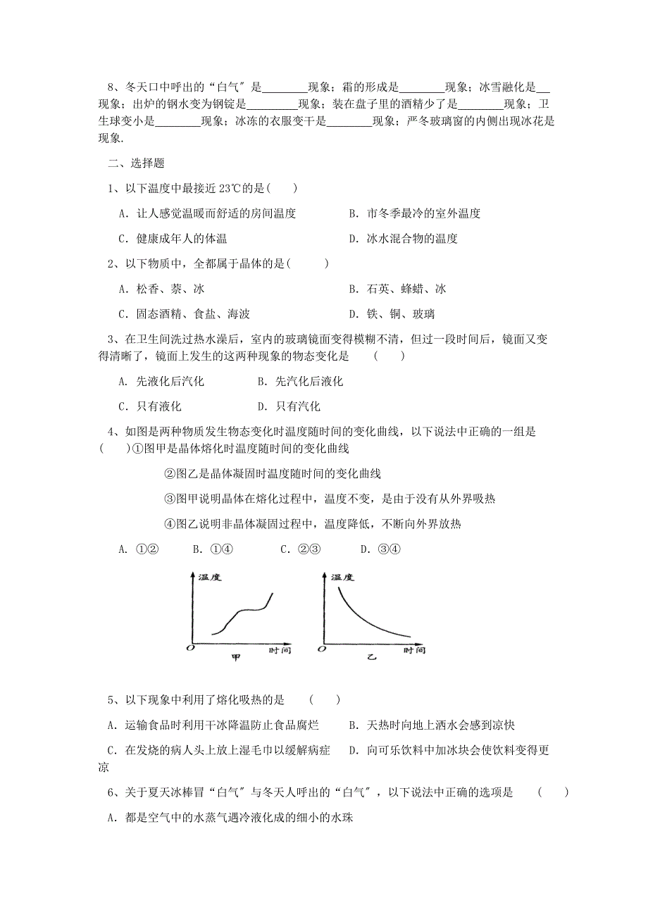 整理版凌海市石山初级八年级物理上册寒假作业二物态变_第2页