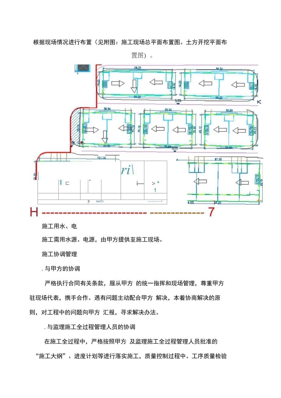 基坑土方开挖施工方案57799(工程科)_第5页