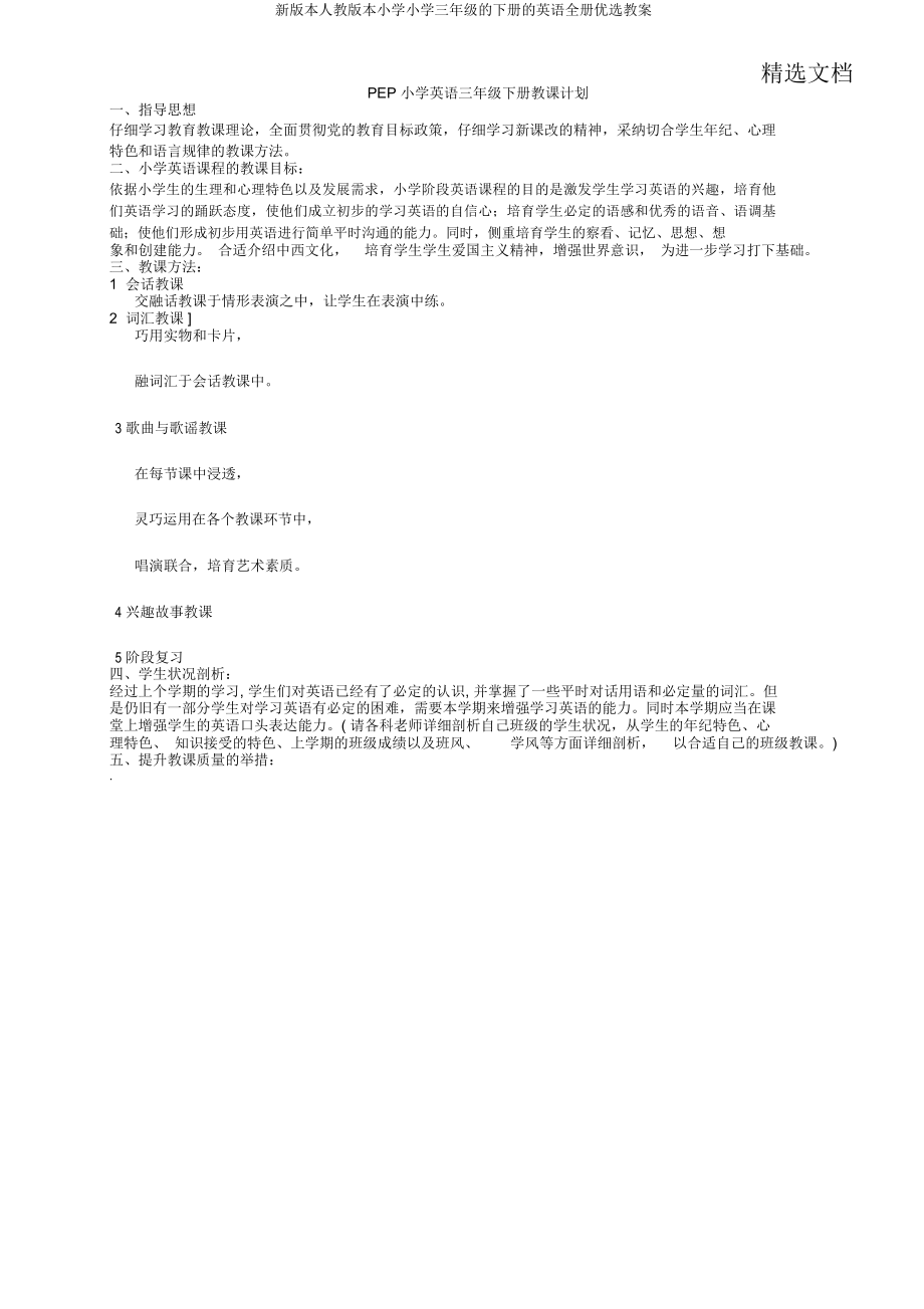 新人教三年级下册英语全册教案.docx_第1页