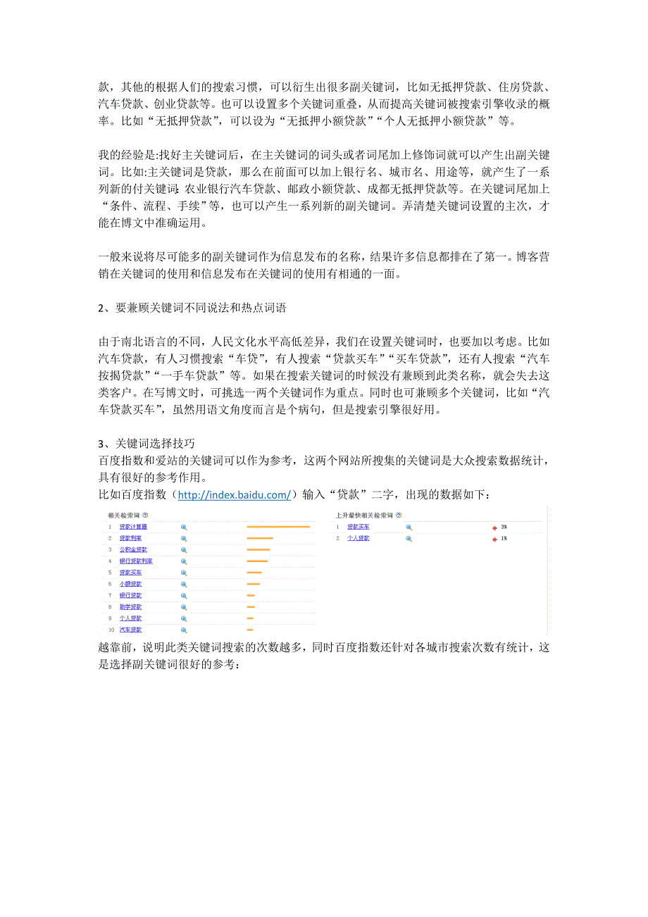 博客推广文档.doc_第3页