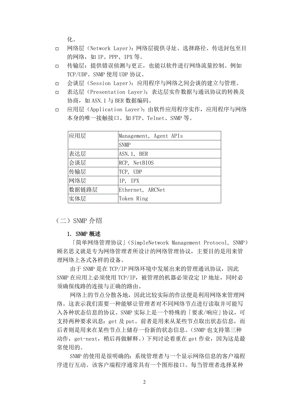 网络流量监测和管理_第3页