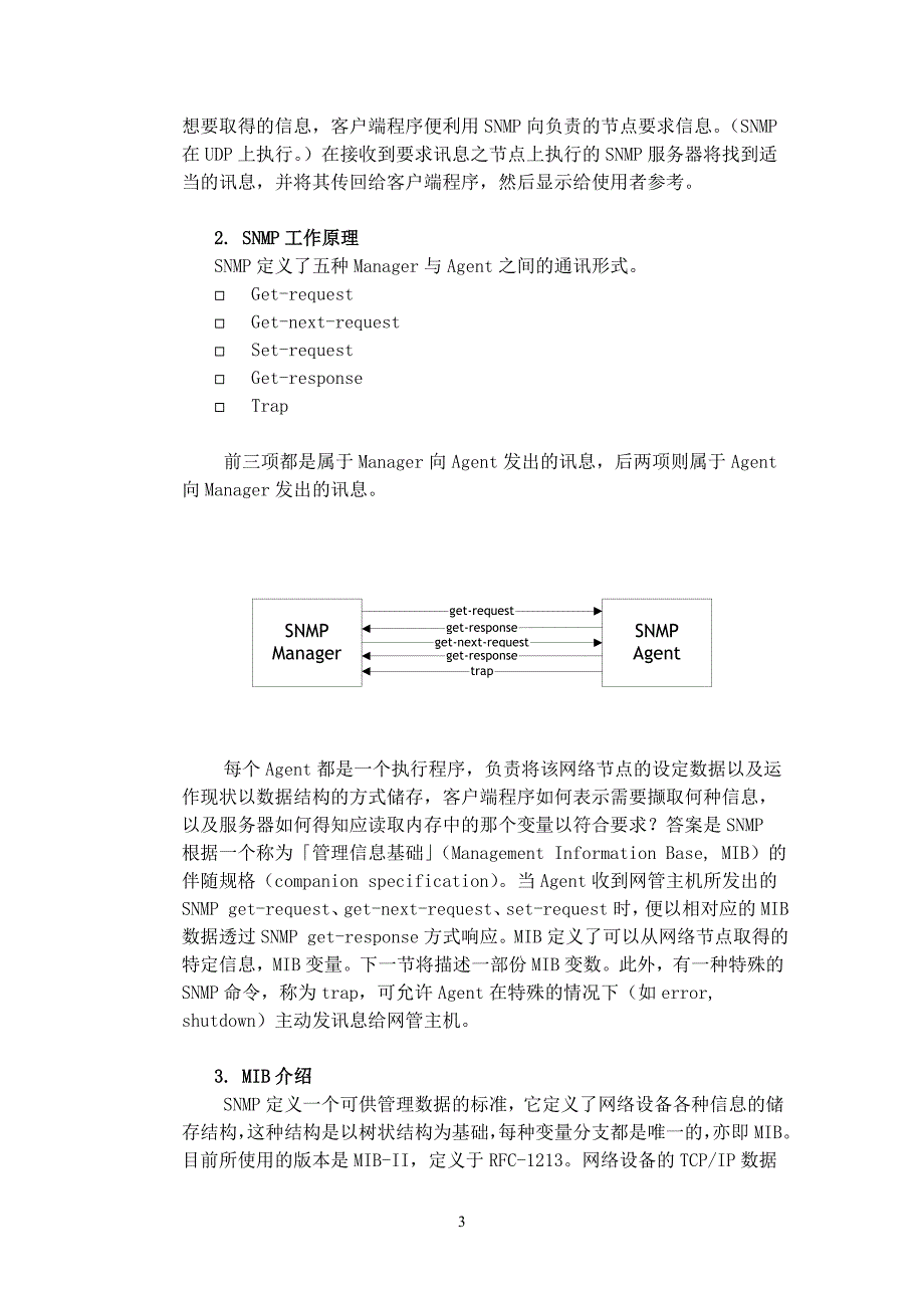 网络流量监测和管理_第4页